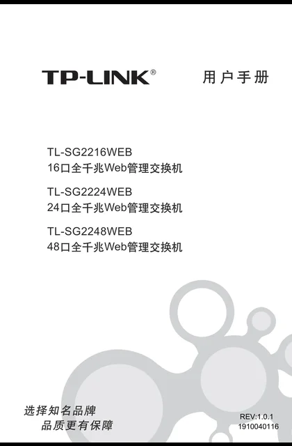 TP-LINK TL-SG2216WEB_TL-SG2224WEB_TL-SG2248WEB